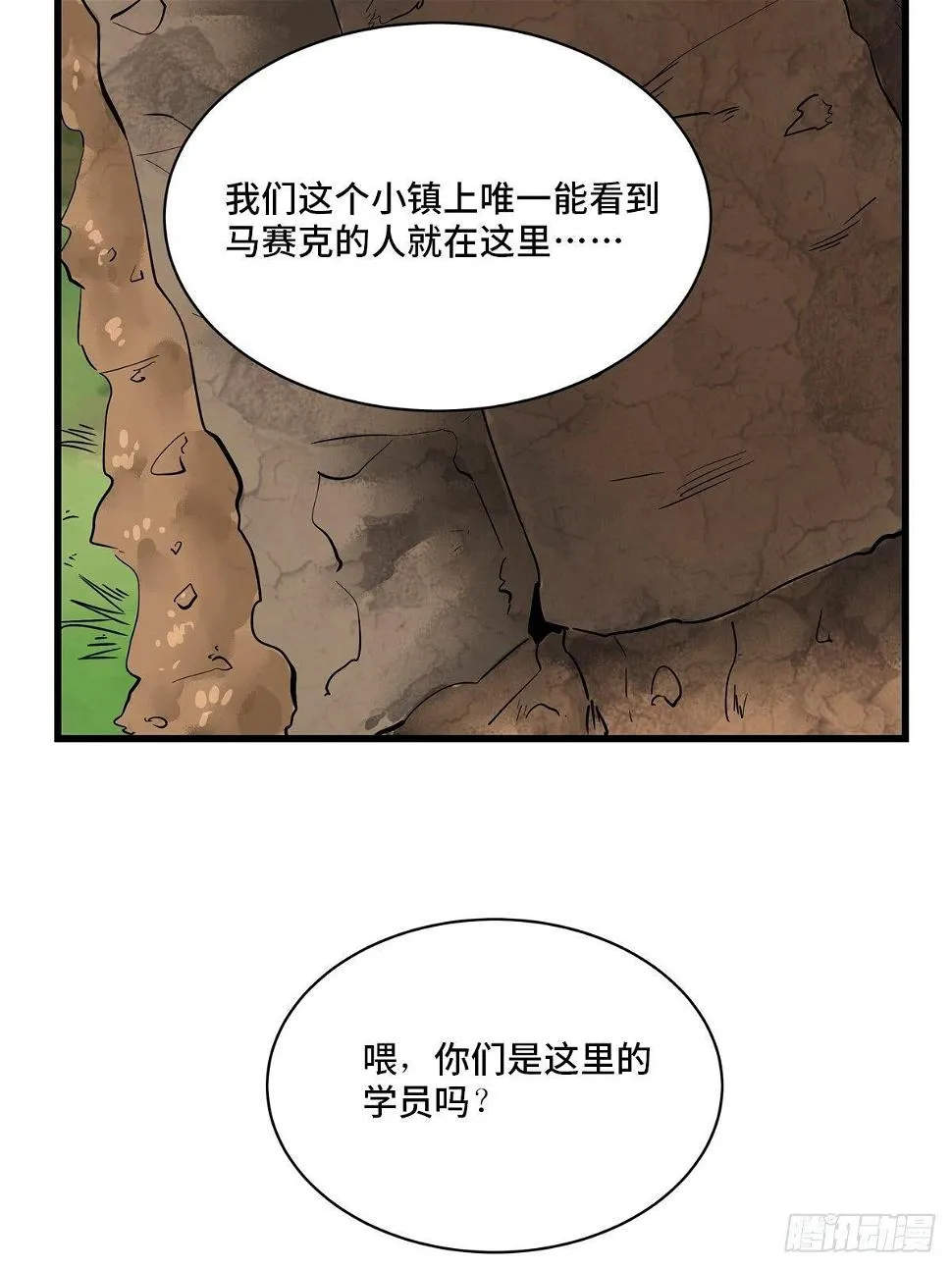 第一八三话·马赛克 第63页