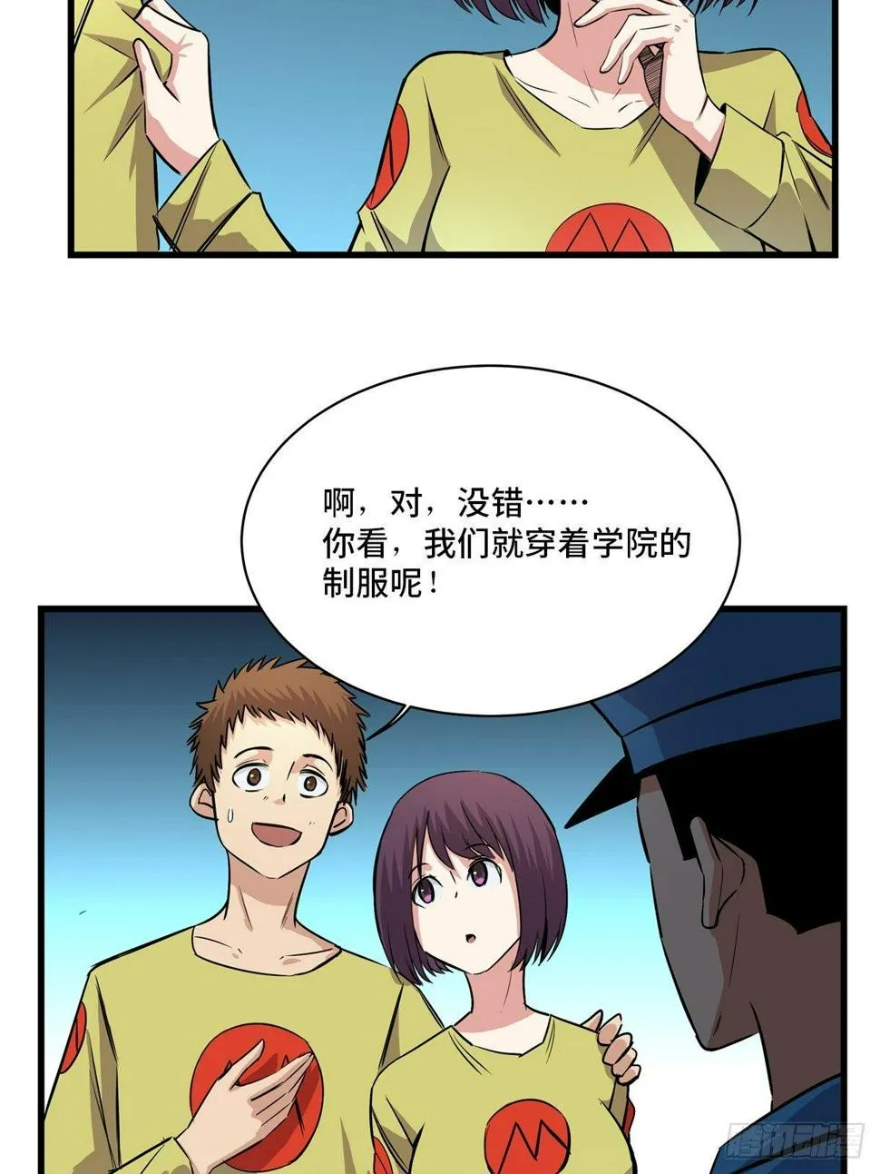 第一八三话·马赛克 第65页