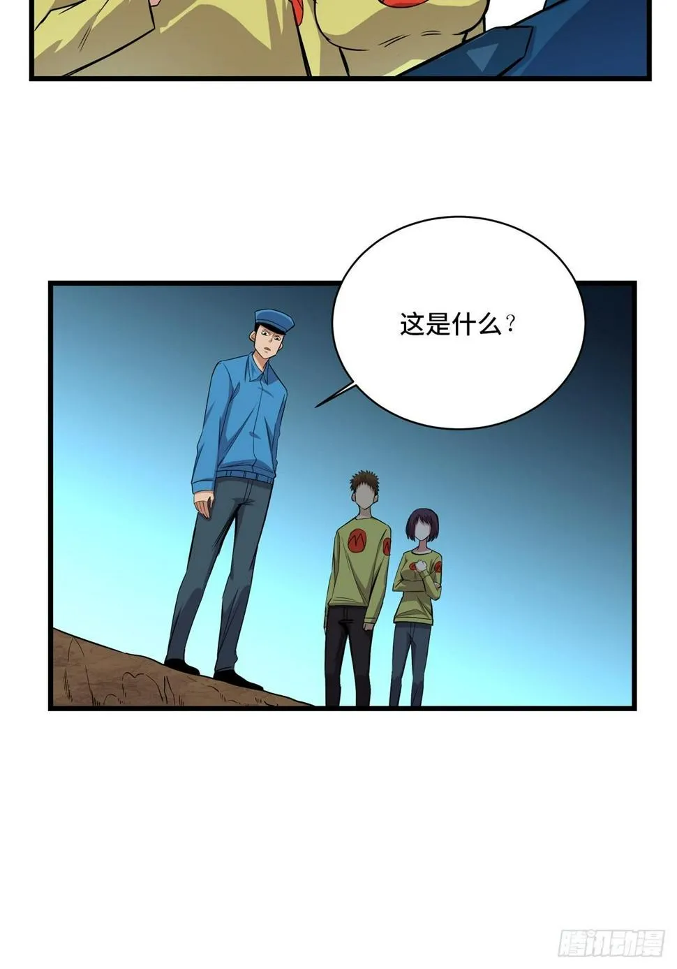 第一八三话·马赛克 第66页