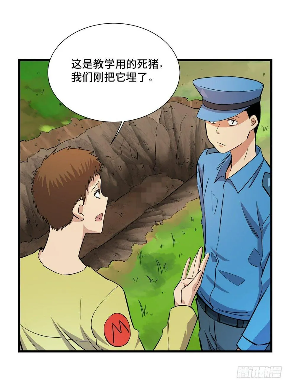 第一八三话·马赛克 第67页