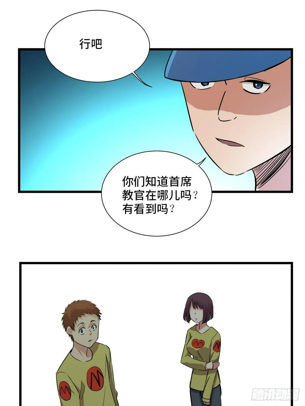 第一八三话·马赛克 第68页