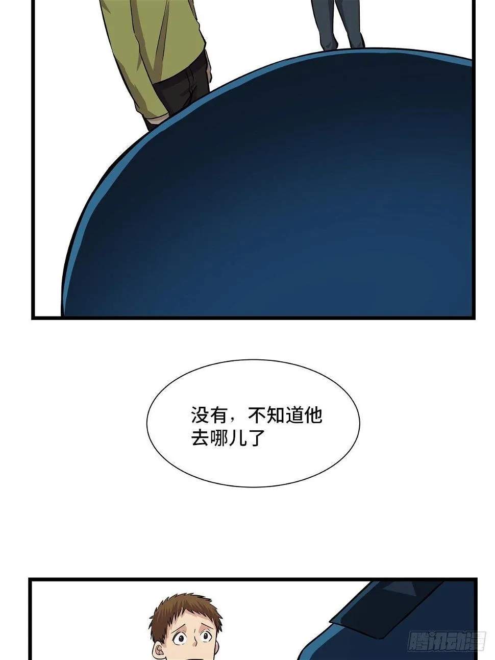 第一八三话·马赛克 第69页