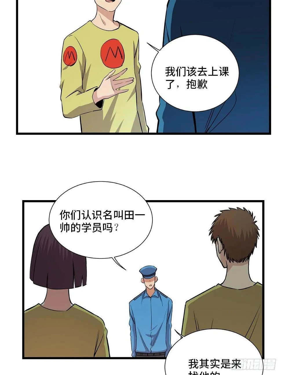 第一八三话·马赛克 第70页