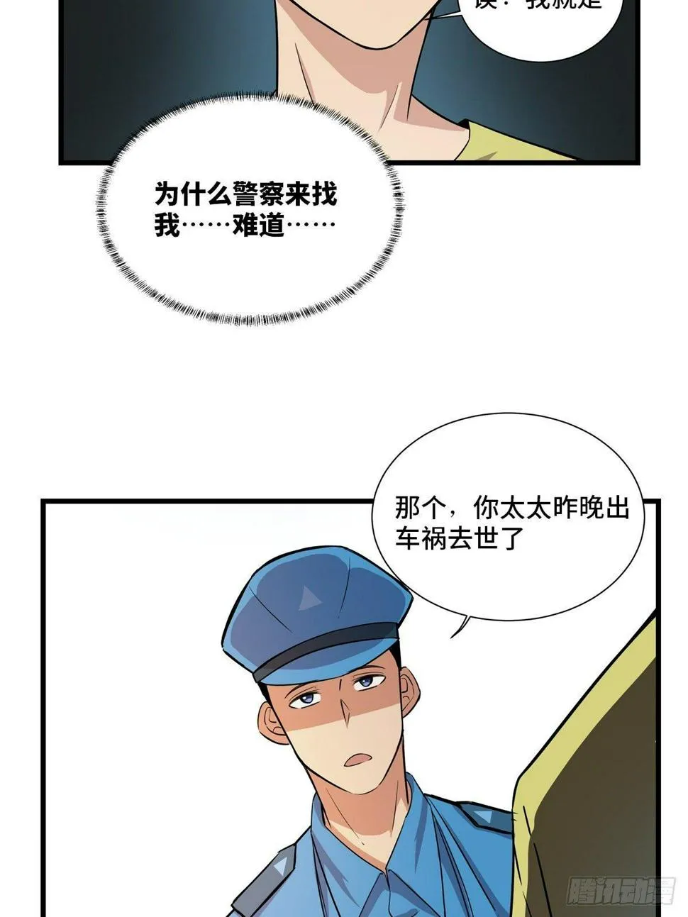 第一八三话·马赛克 第72页