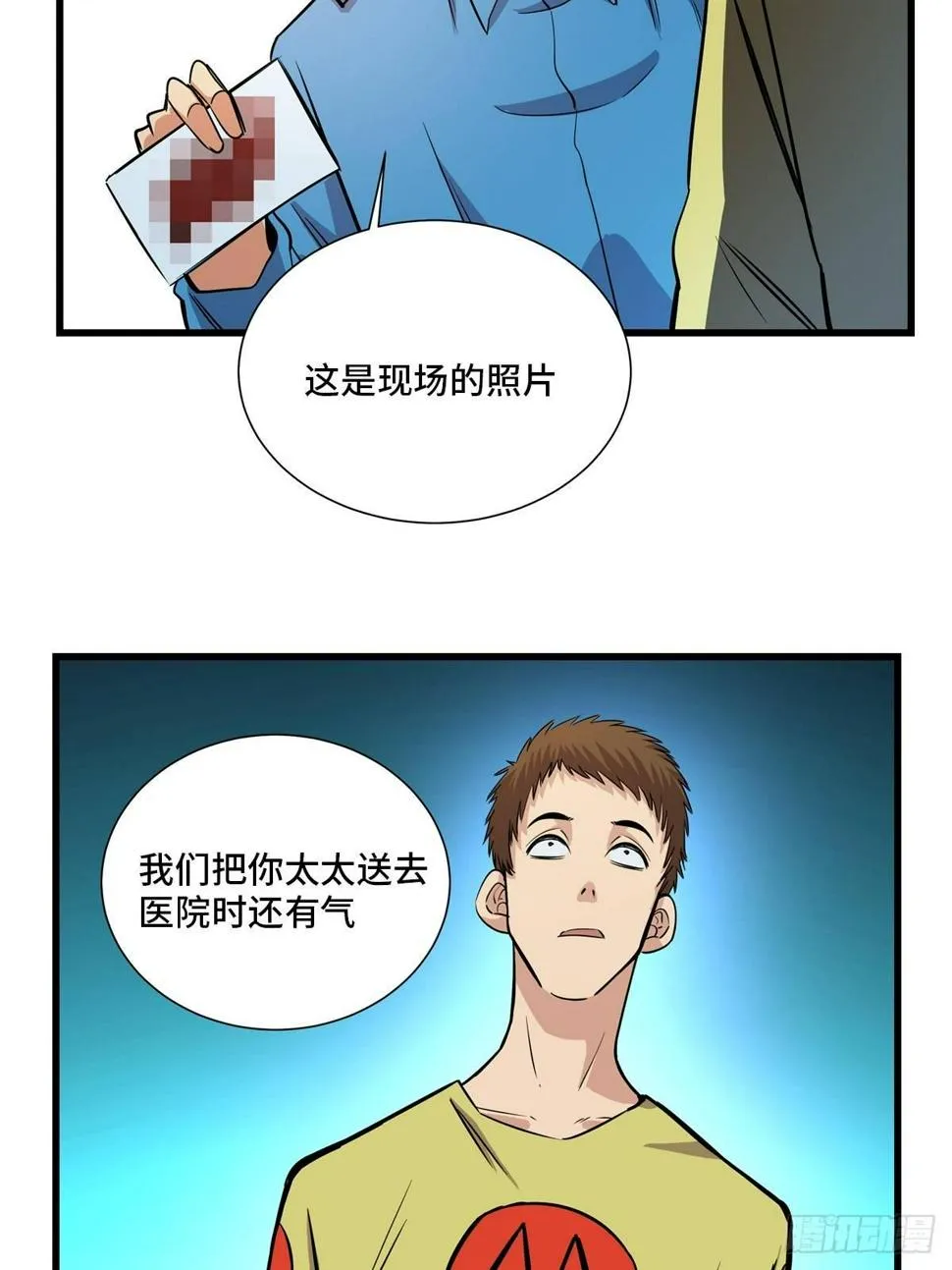 第一八三话·马赛克 第73页