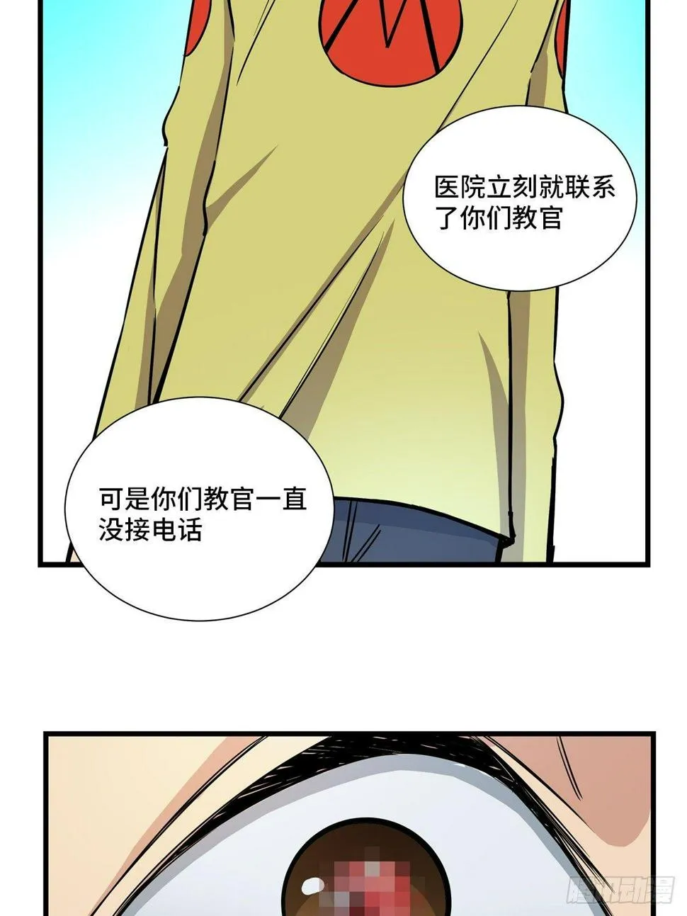 第一八三话·马赛克 第74页
