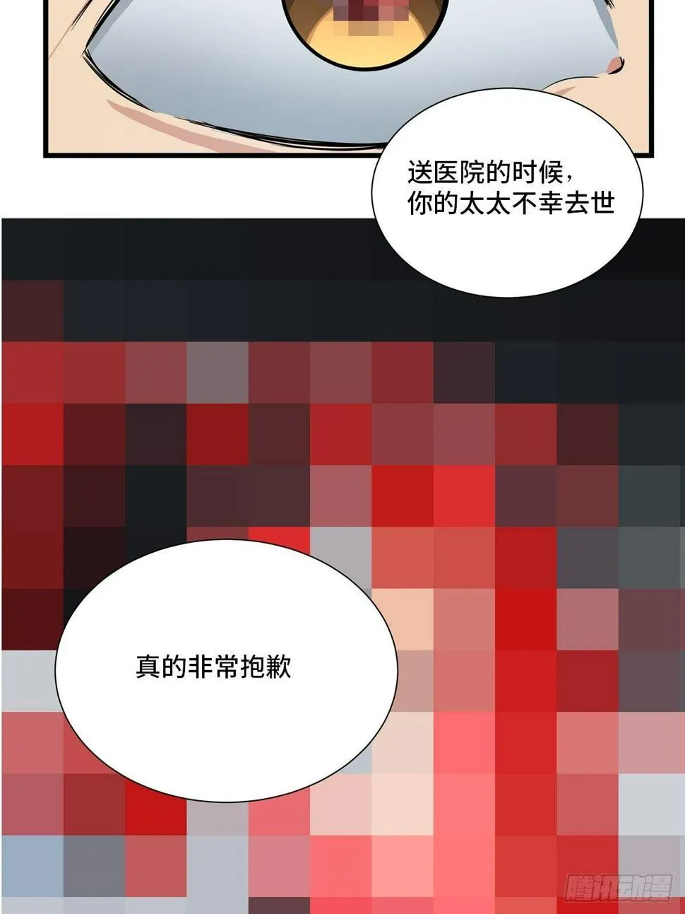 第一八三话·马赛克 第75页