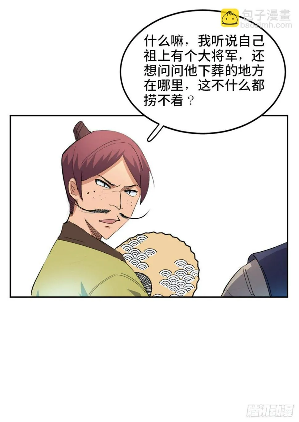 第一八二话·光 环 第6页