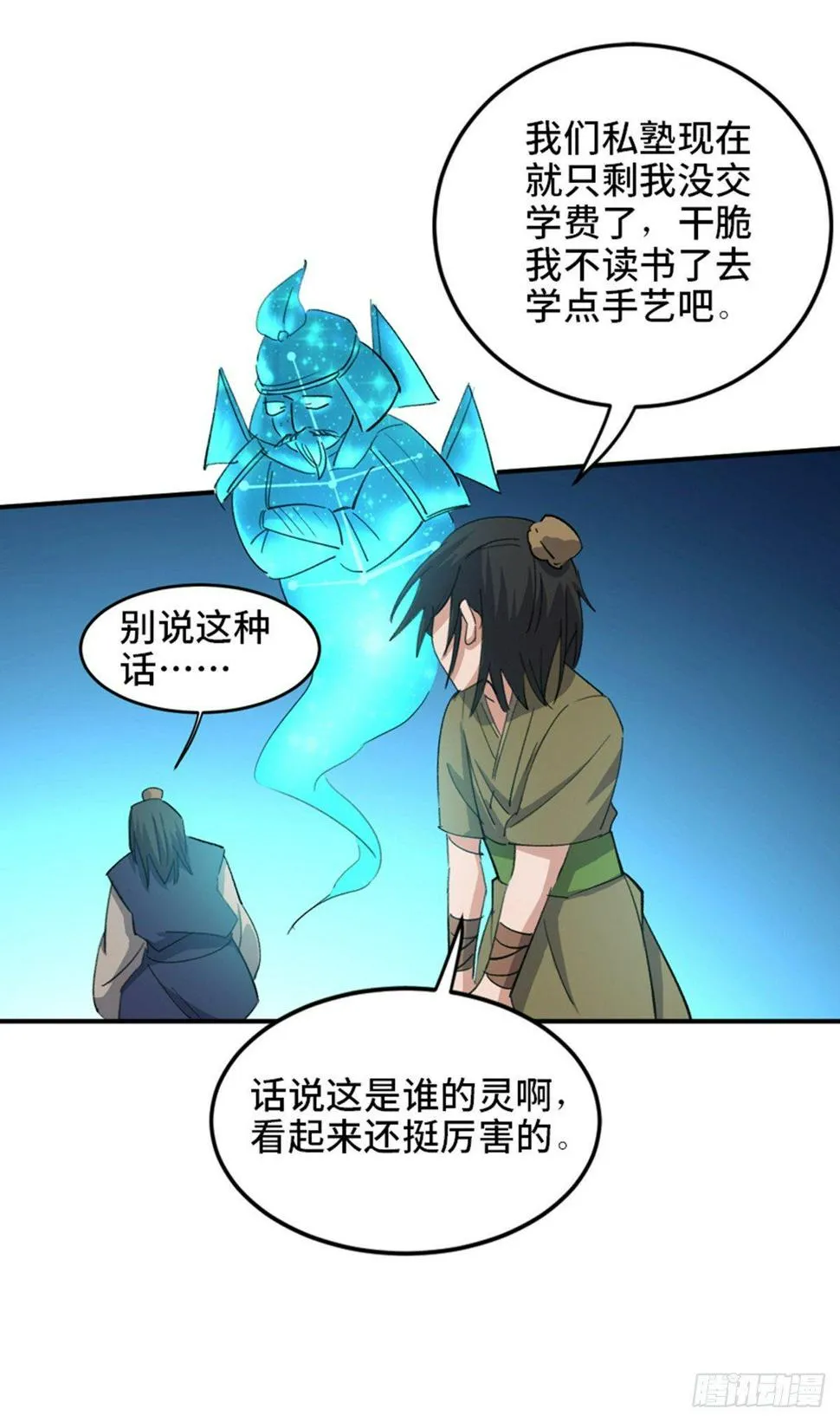 第一八二话·光 环 第16页