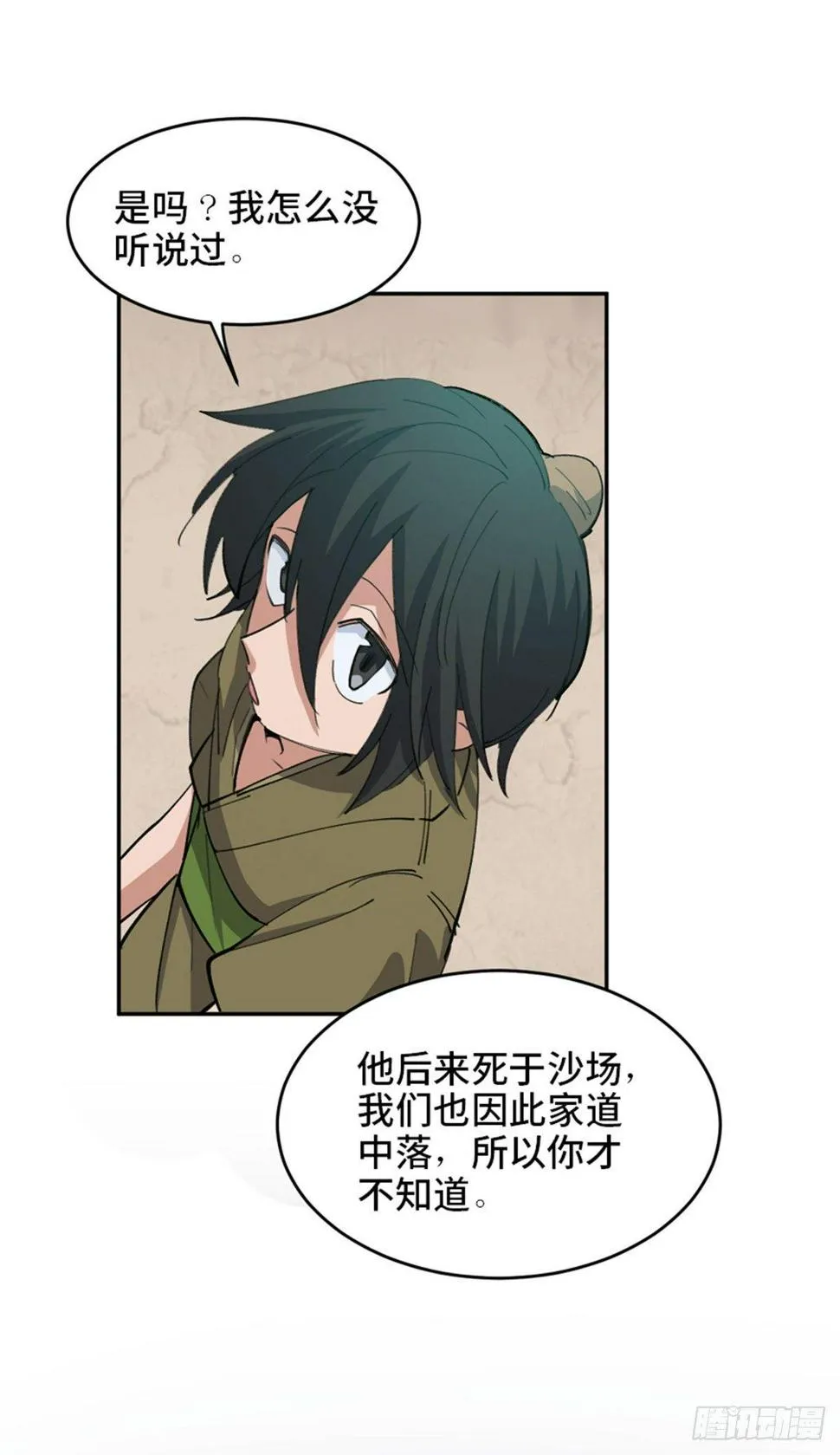 第一八二话·光 环 第23页