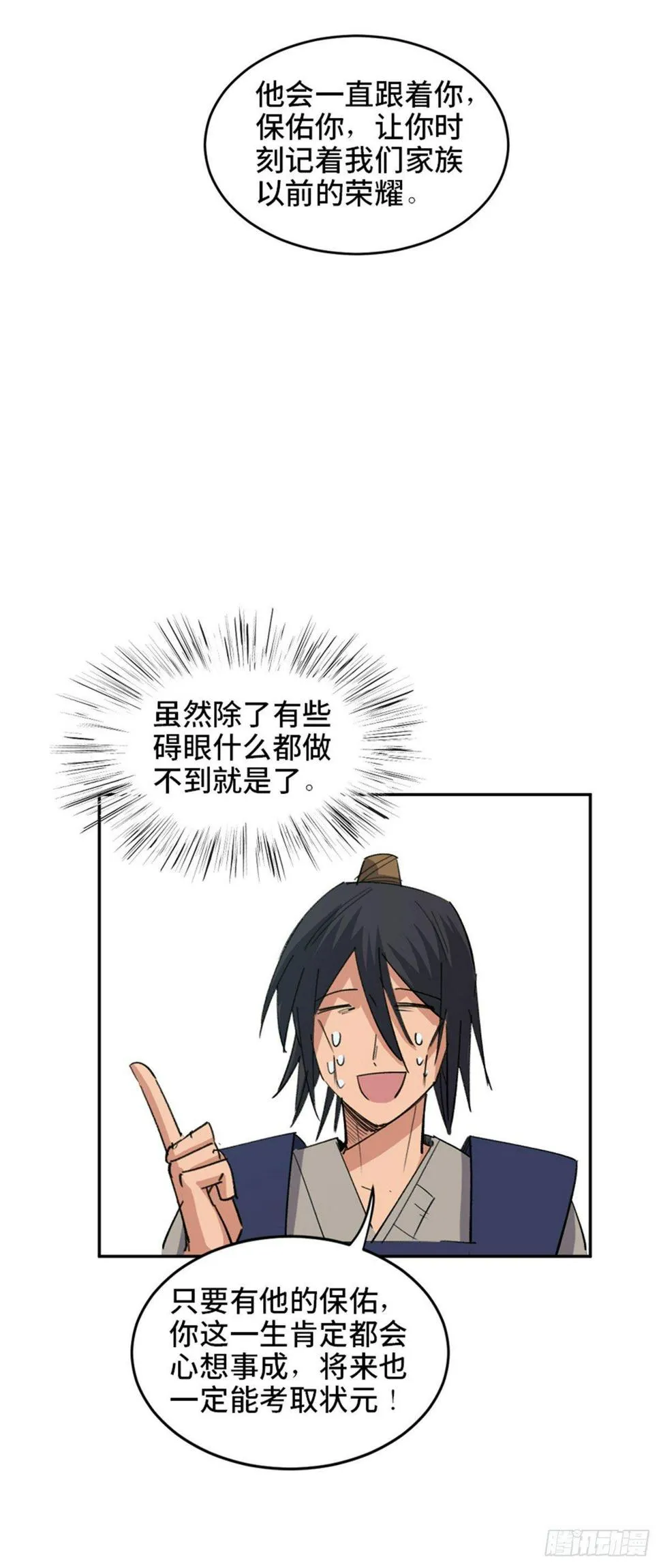 第一八二话·光 环 第25页