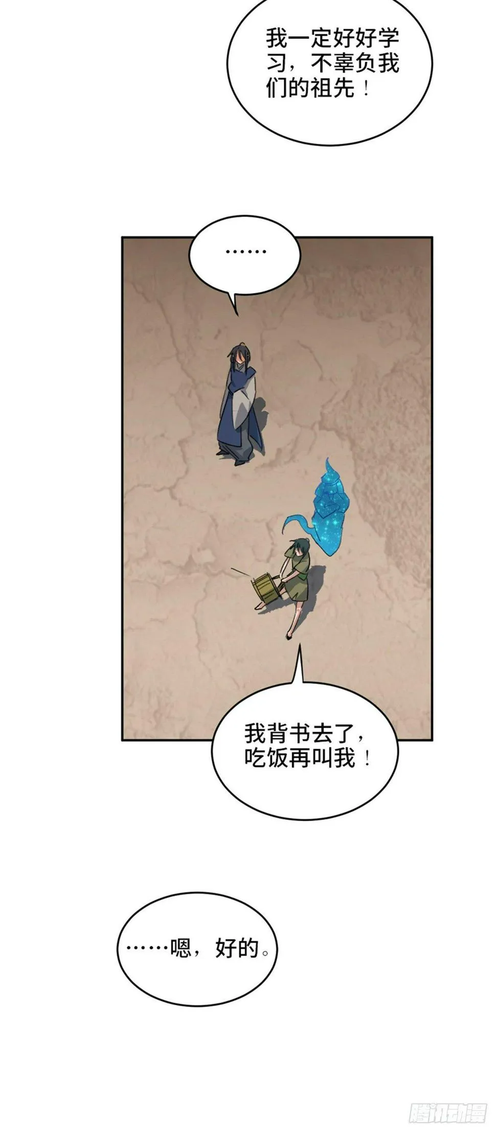 第一八二话·光 环 第28页