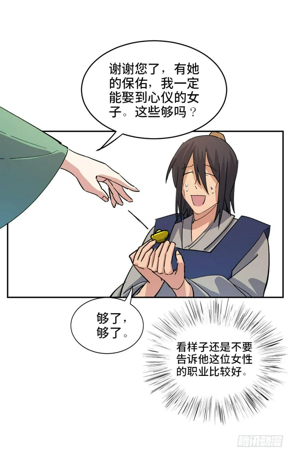 第一八二话·光 环 第37页