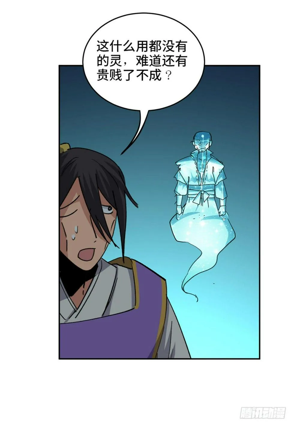 第一八二话·光 环 第54页