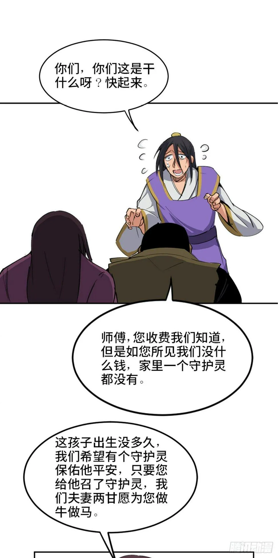 第一八二话·光 环 第59页