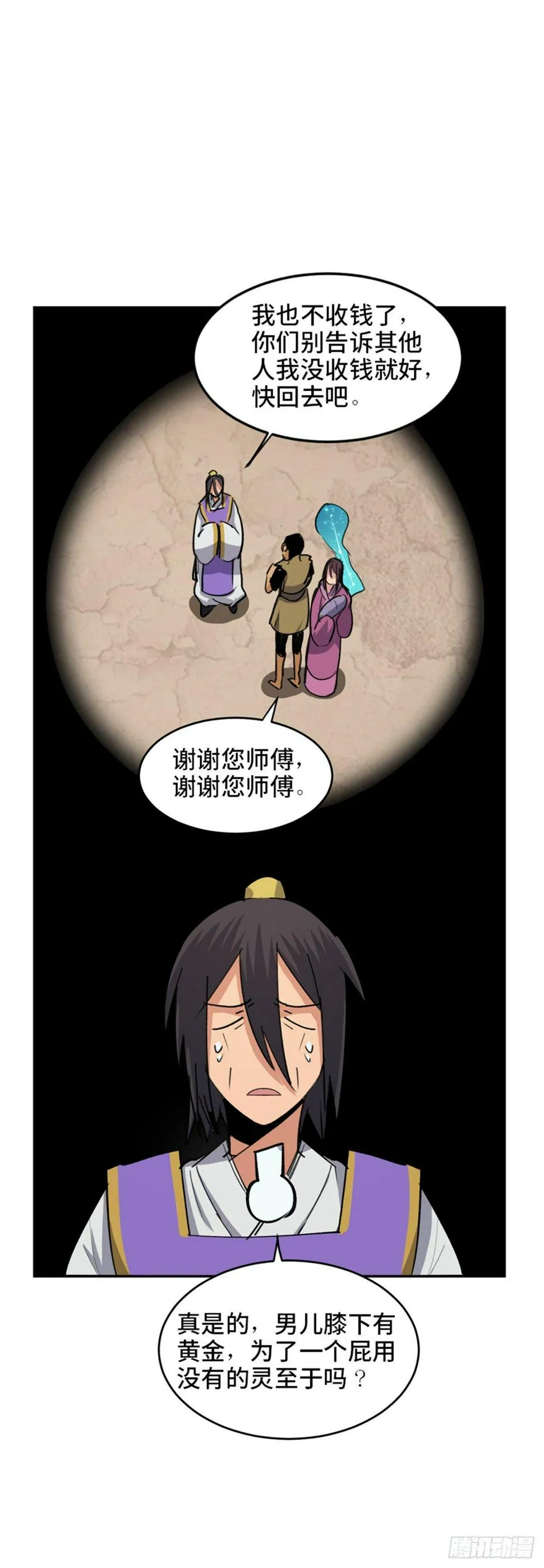 第一八二话·光 环 第63页