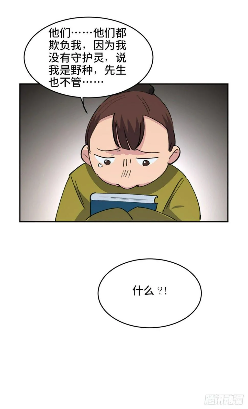 第一八二话·光 环 第68页