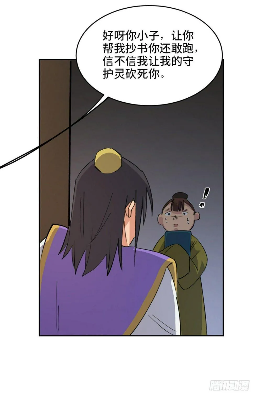 第一八二话·光 环 第69页