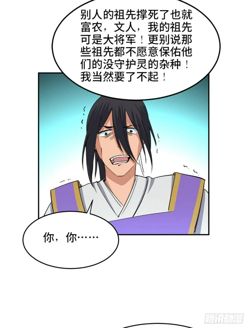 第一八二话·光 环 第76页