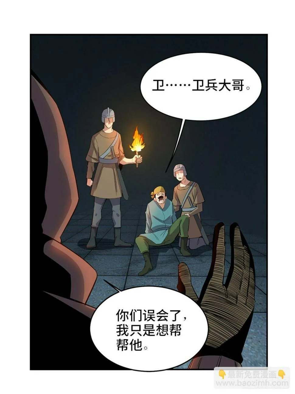 第一八五话·初 心 第8页