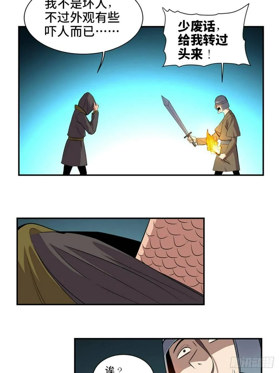 第一八五话·初 心 第10页