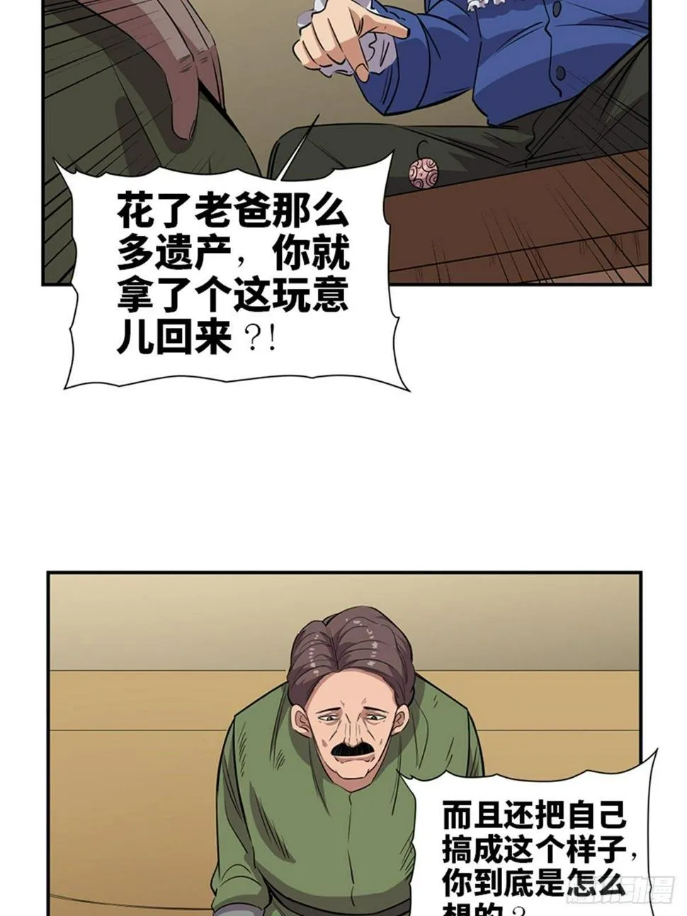 第一八五话·初 心 第14页