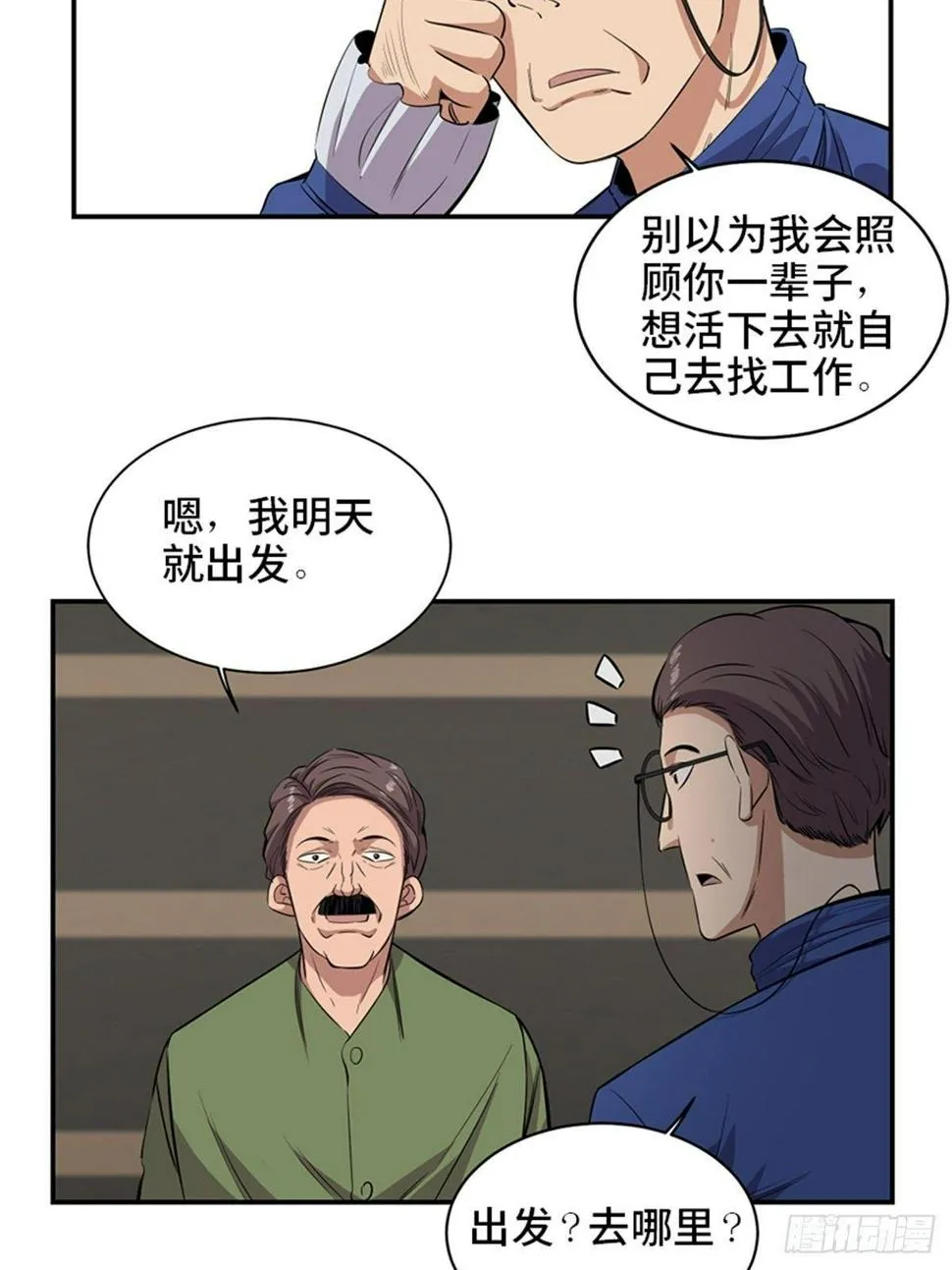 第一八五话·初 心 第18页