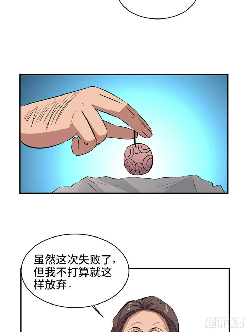第一八五话·初 心 第19页