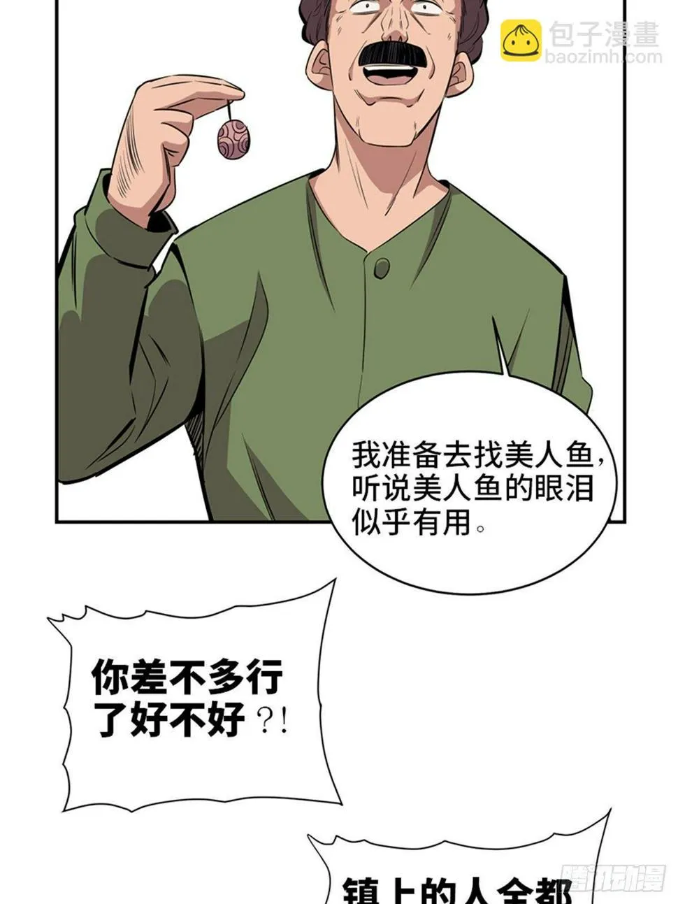 第一八五话·初 心 第20页