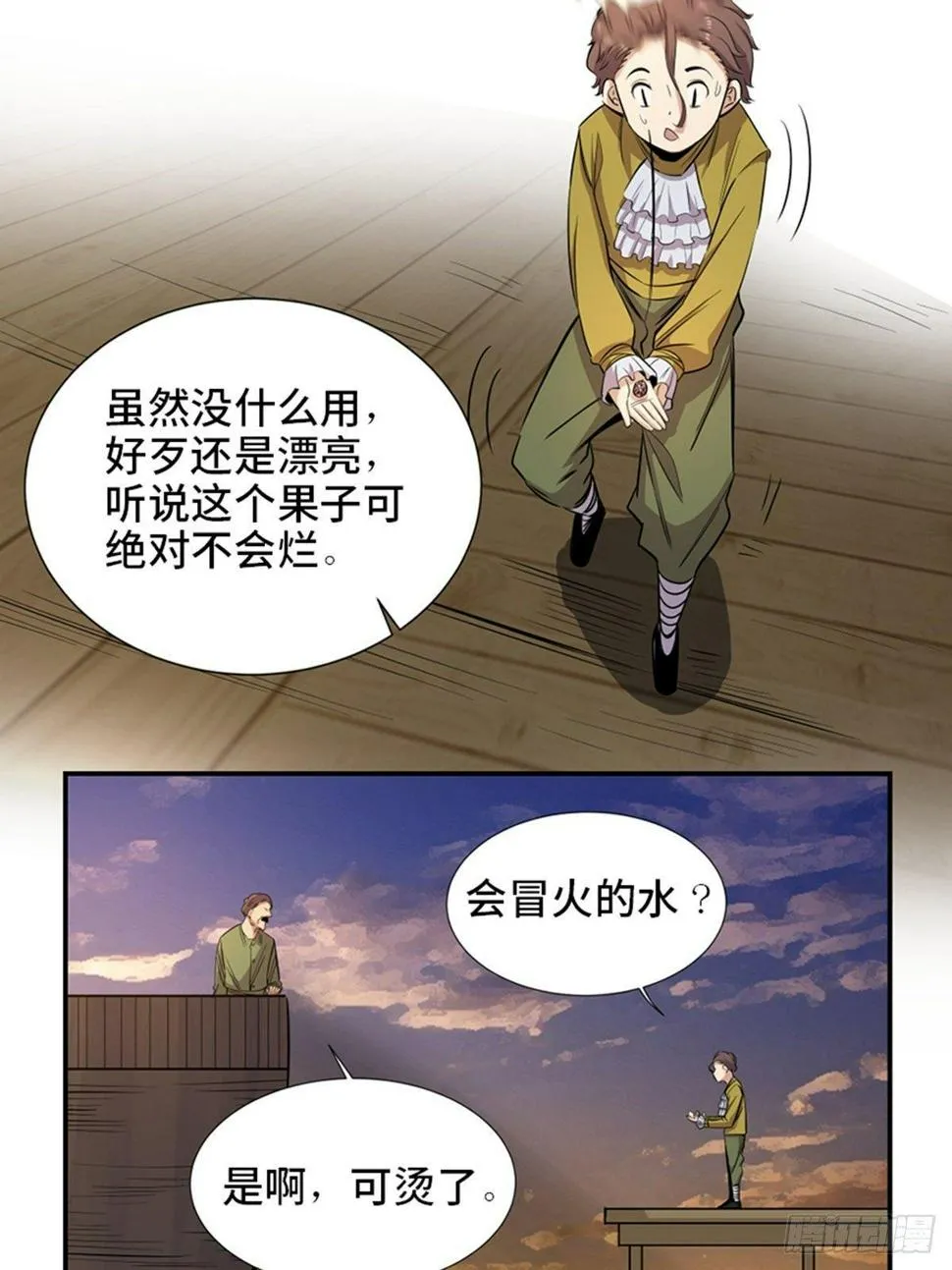 第一八五话·初 心 第25页