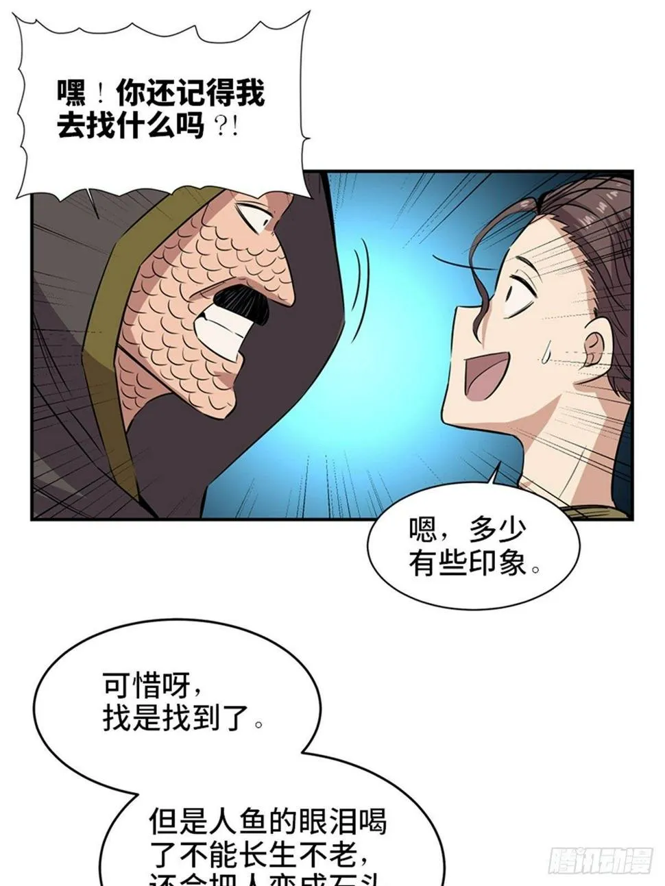 第一八五话·初 心 第33页