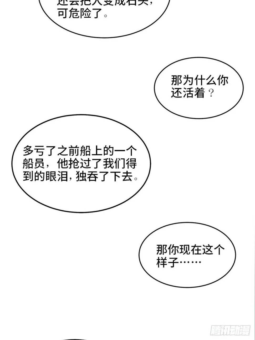 第一八五话·初 心 第34页
