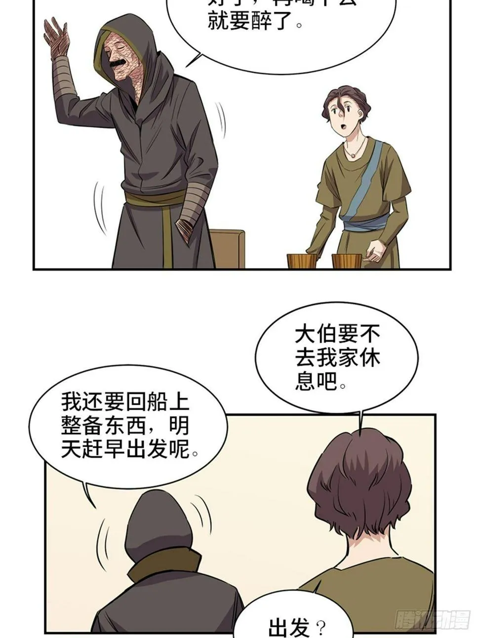 第一八五话·初 心 第41页