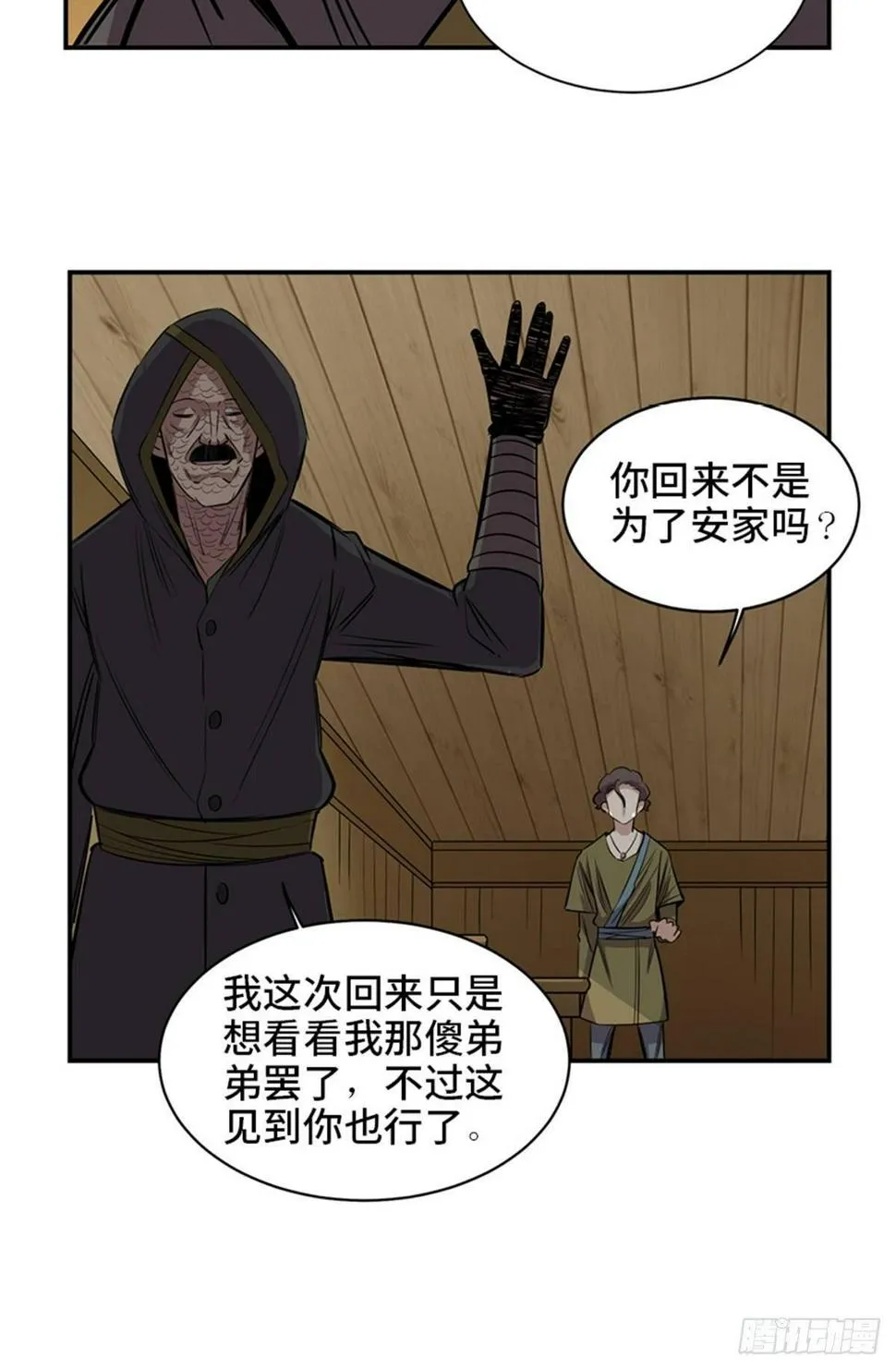第一八五话·初 心 第43页
