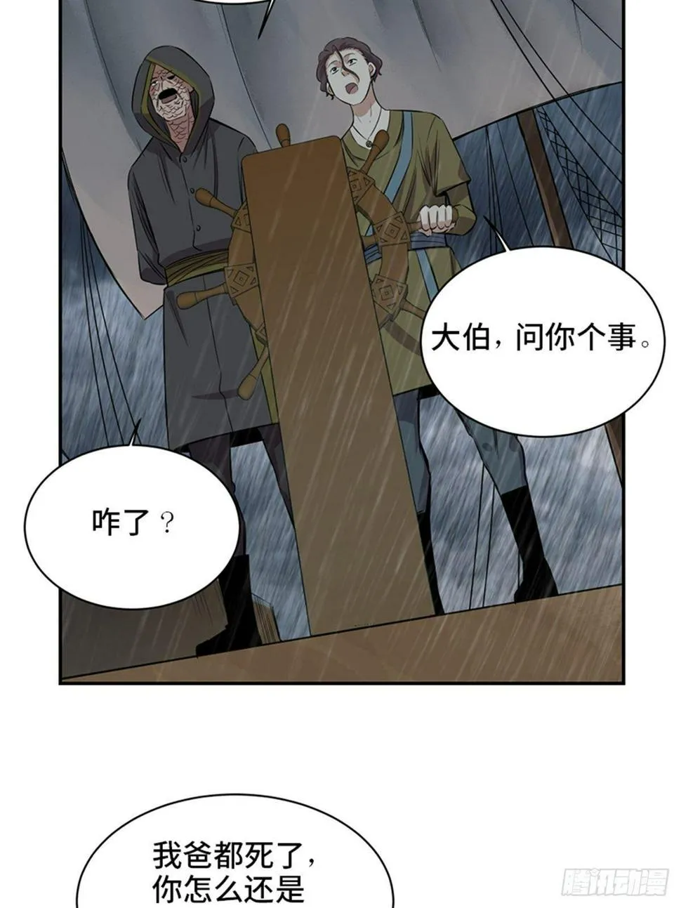 第一八五话·初 心 第51页