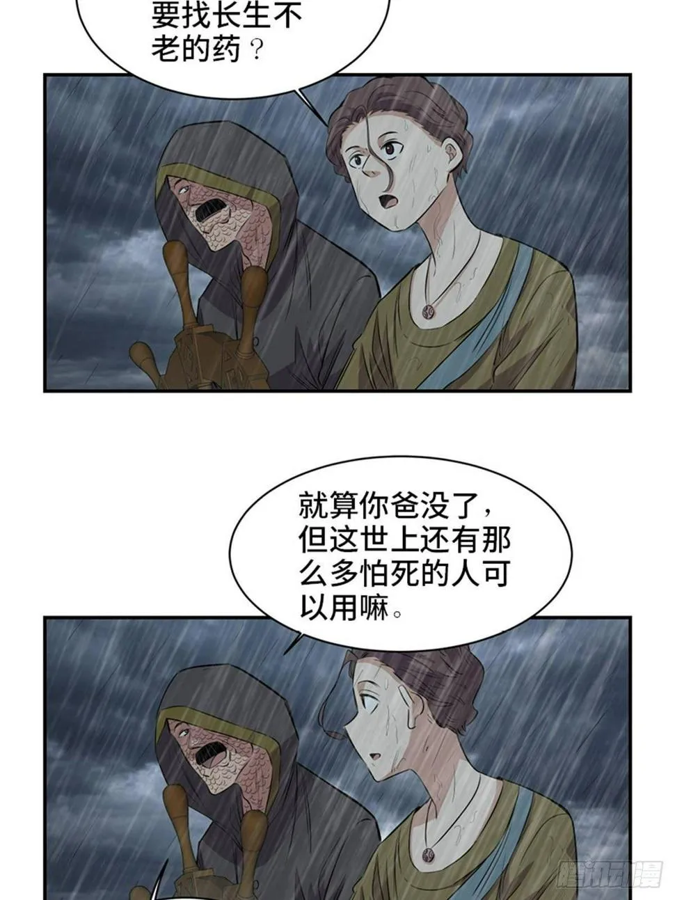 第一八五话·初 心 第52页