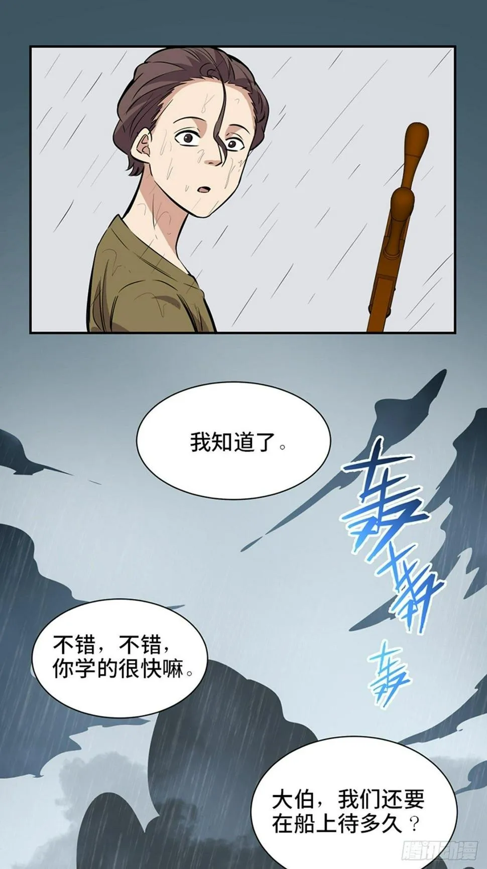 第一八五话·初 心 第54页