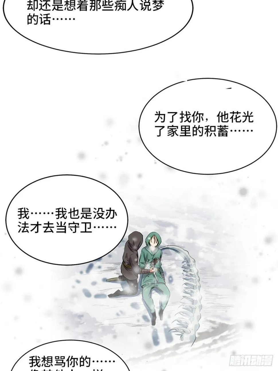 第一八五话·初 心 第75页