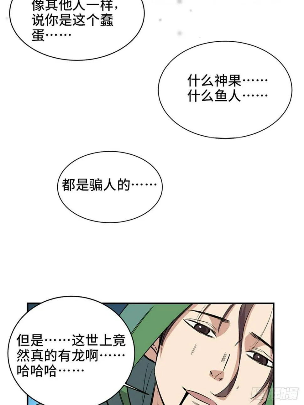 第一八五话·初 心 第76页