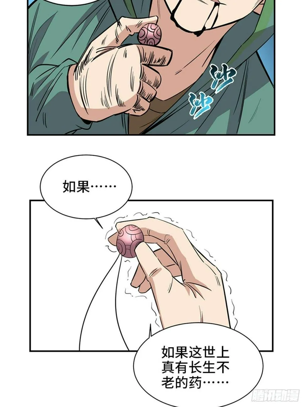 第一八五话·初 心 第77页