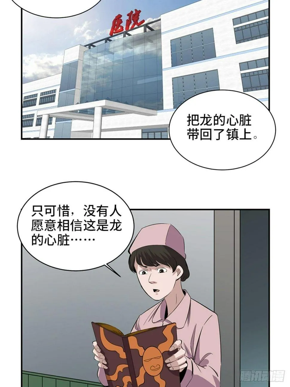 第一八五话·初 心 第81页