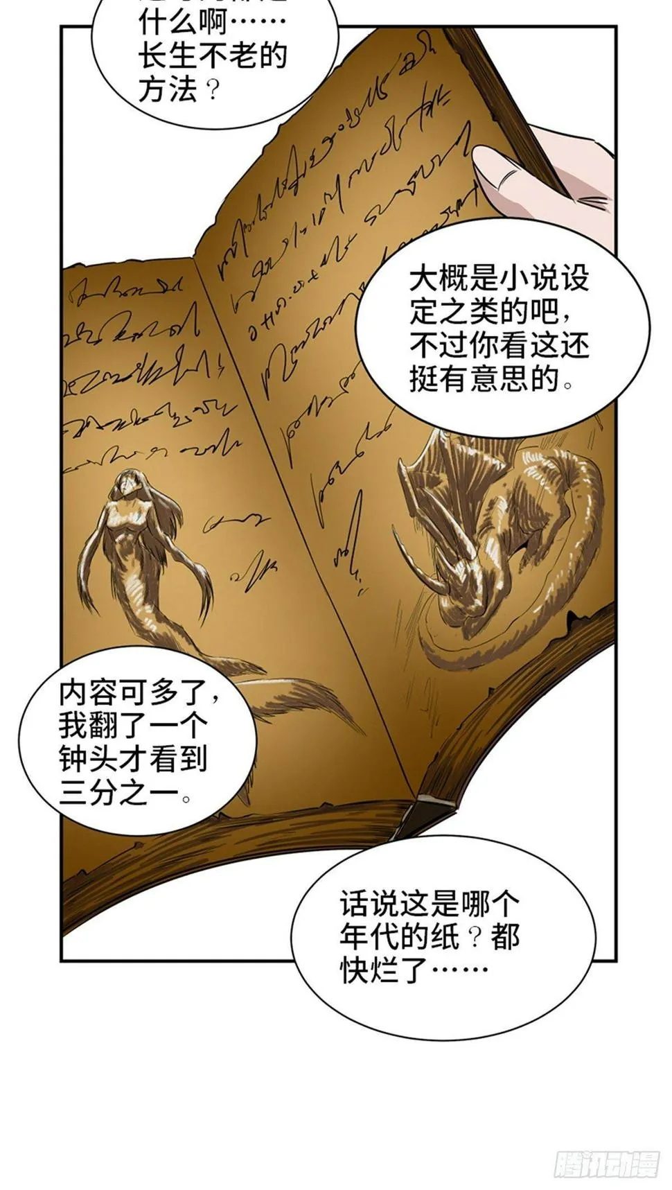 第一八五话·初 心 第83页