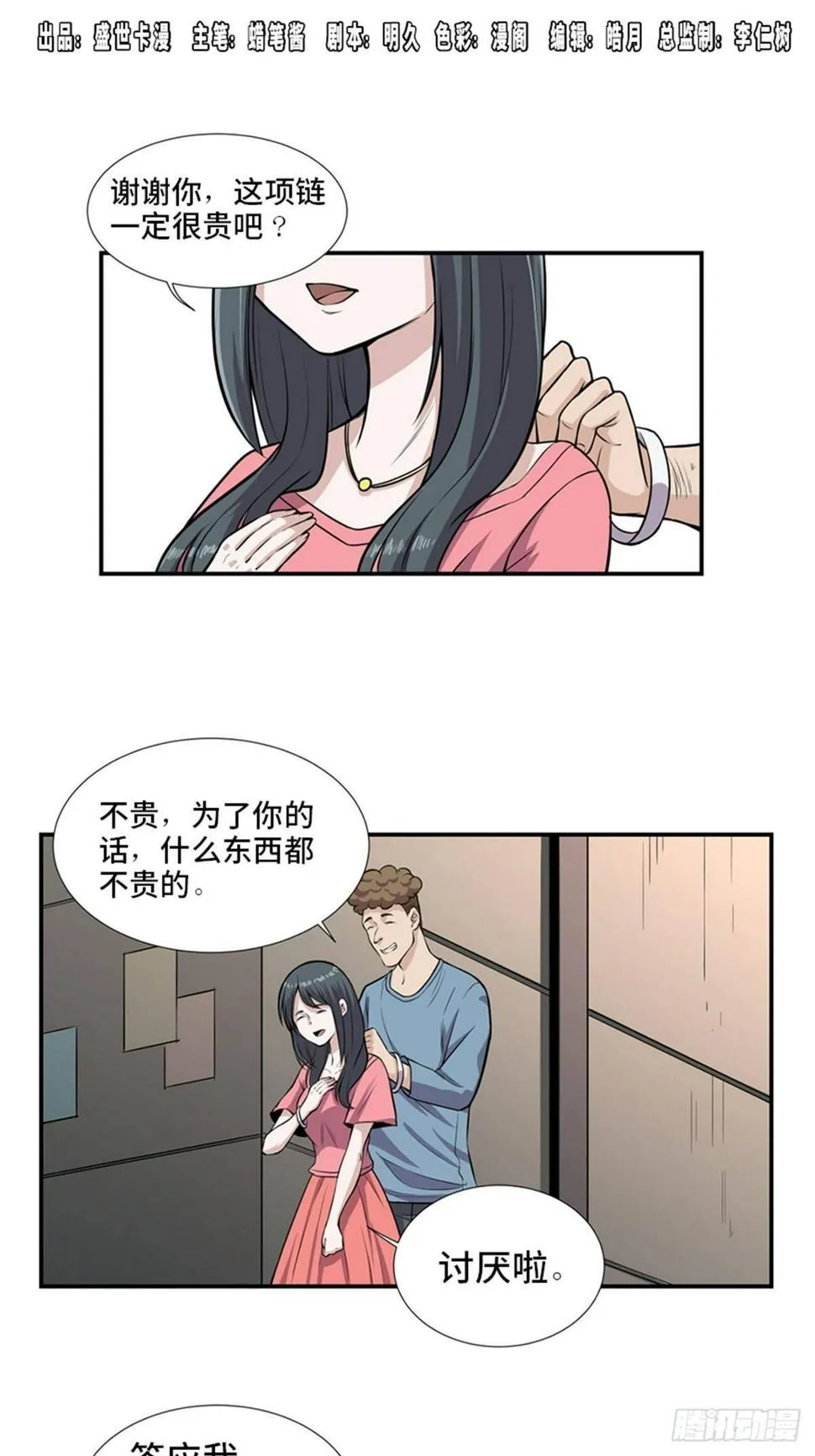 第一八六话·发 泄 第1页