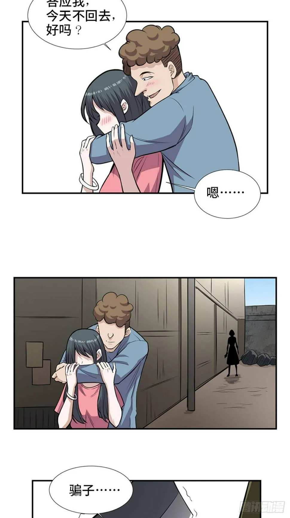 第一八六话·发 泄 第2页