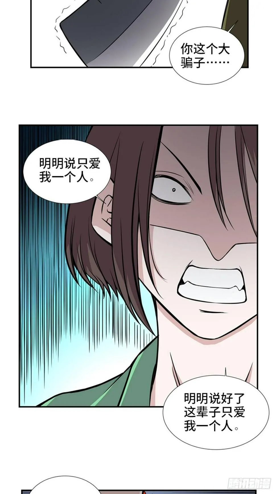 第一八六话·发 泄 第3页