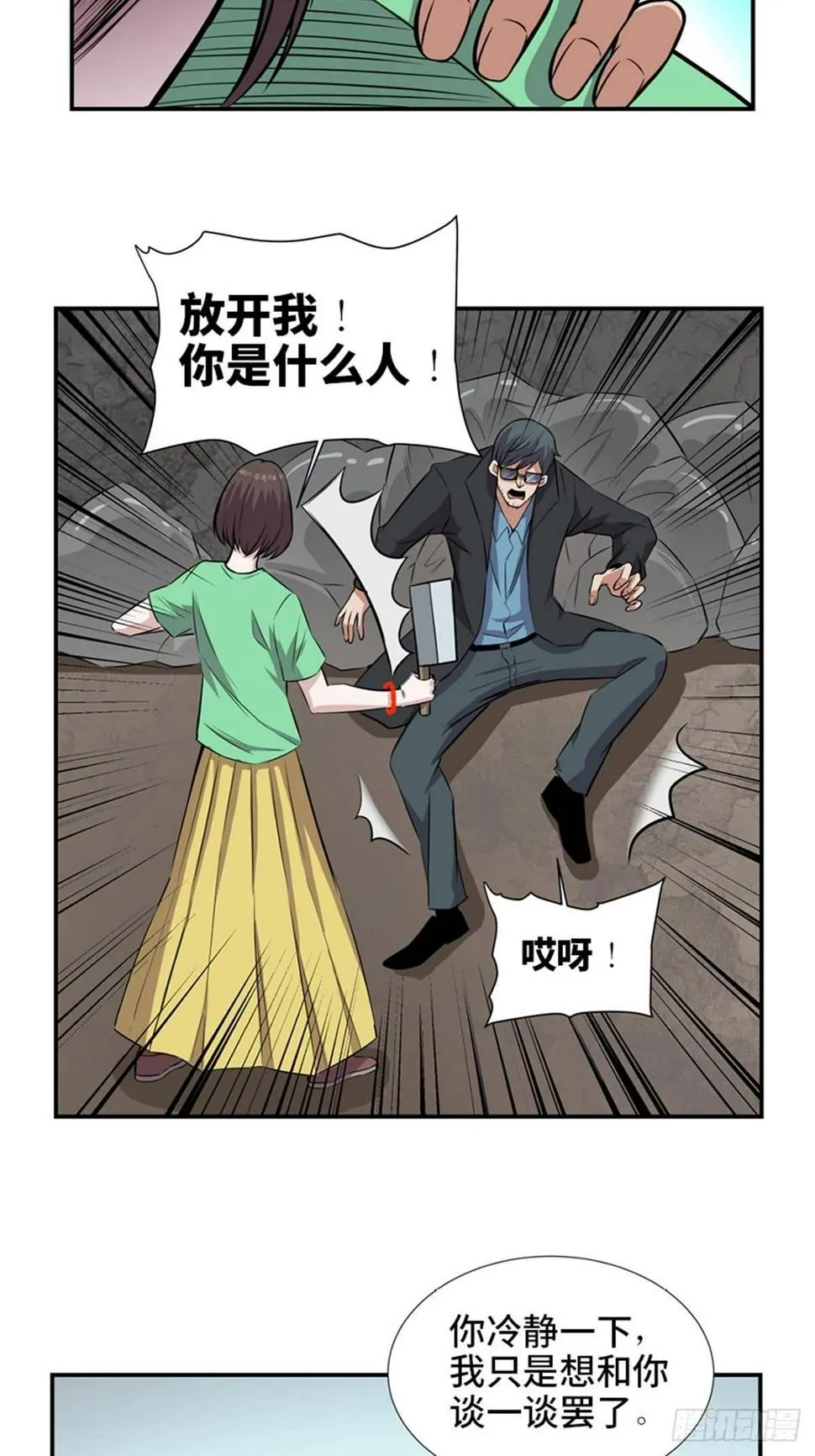 第一八六话·发 泄 第5页