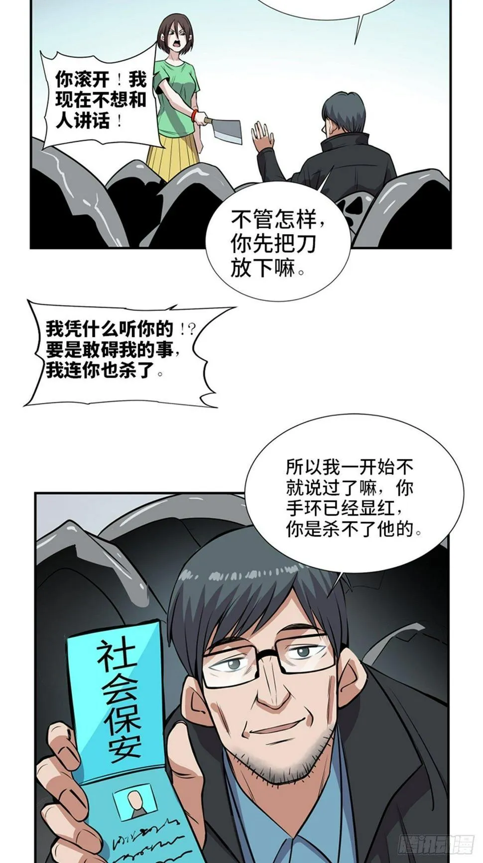 第一八六话·发 泄 第6页