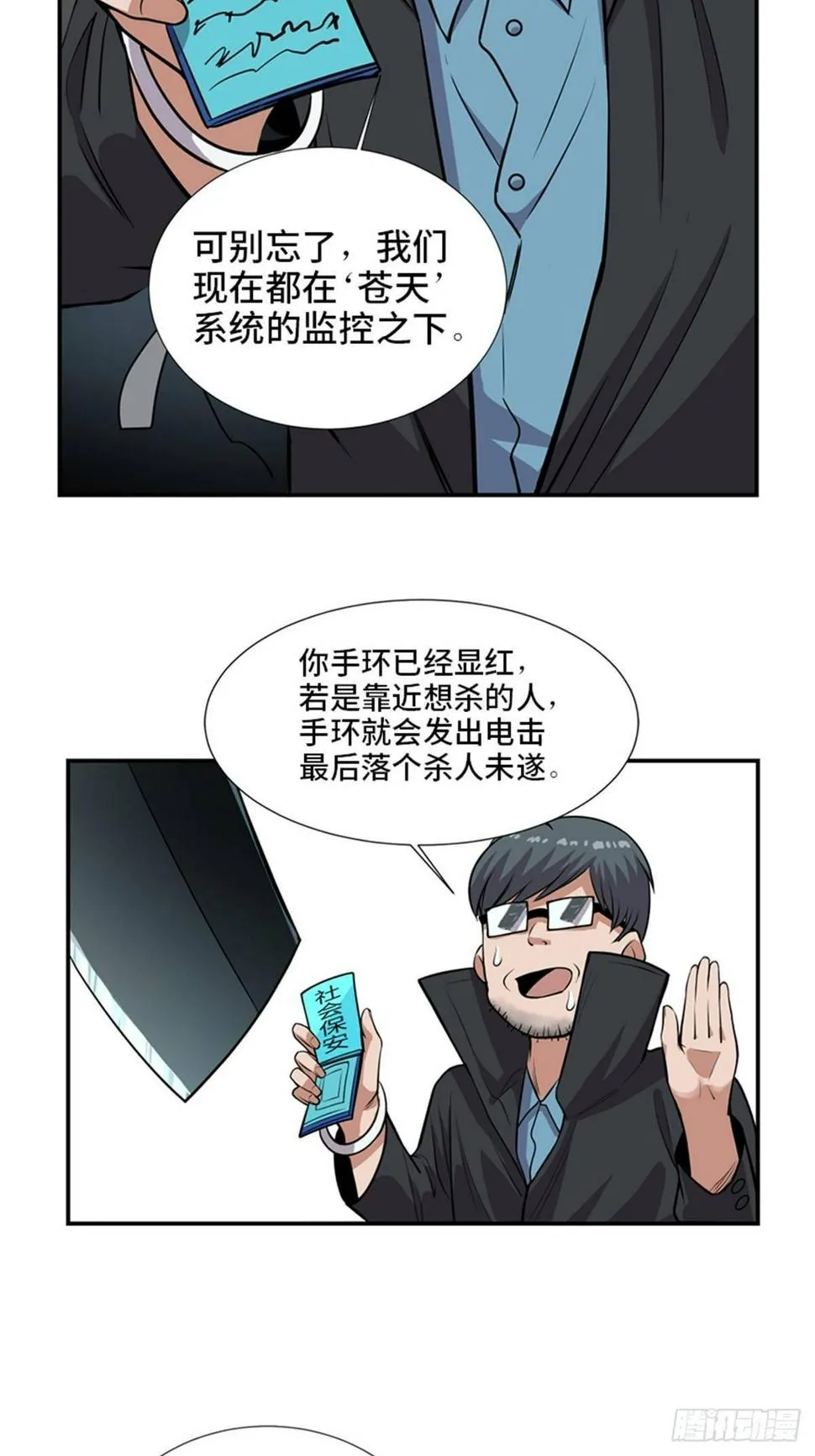 第一八六话·发 泄 第7页
