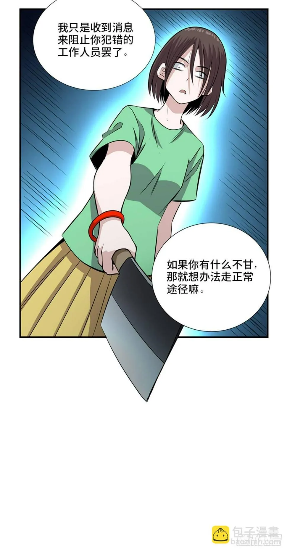第一八六话·发 泄 第8页