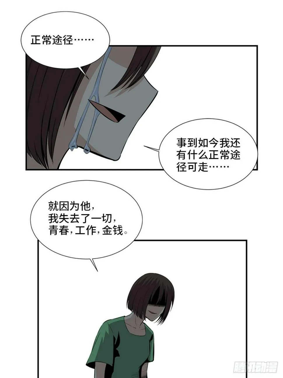 第一八六话·发 泄 第9页